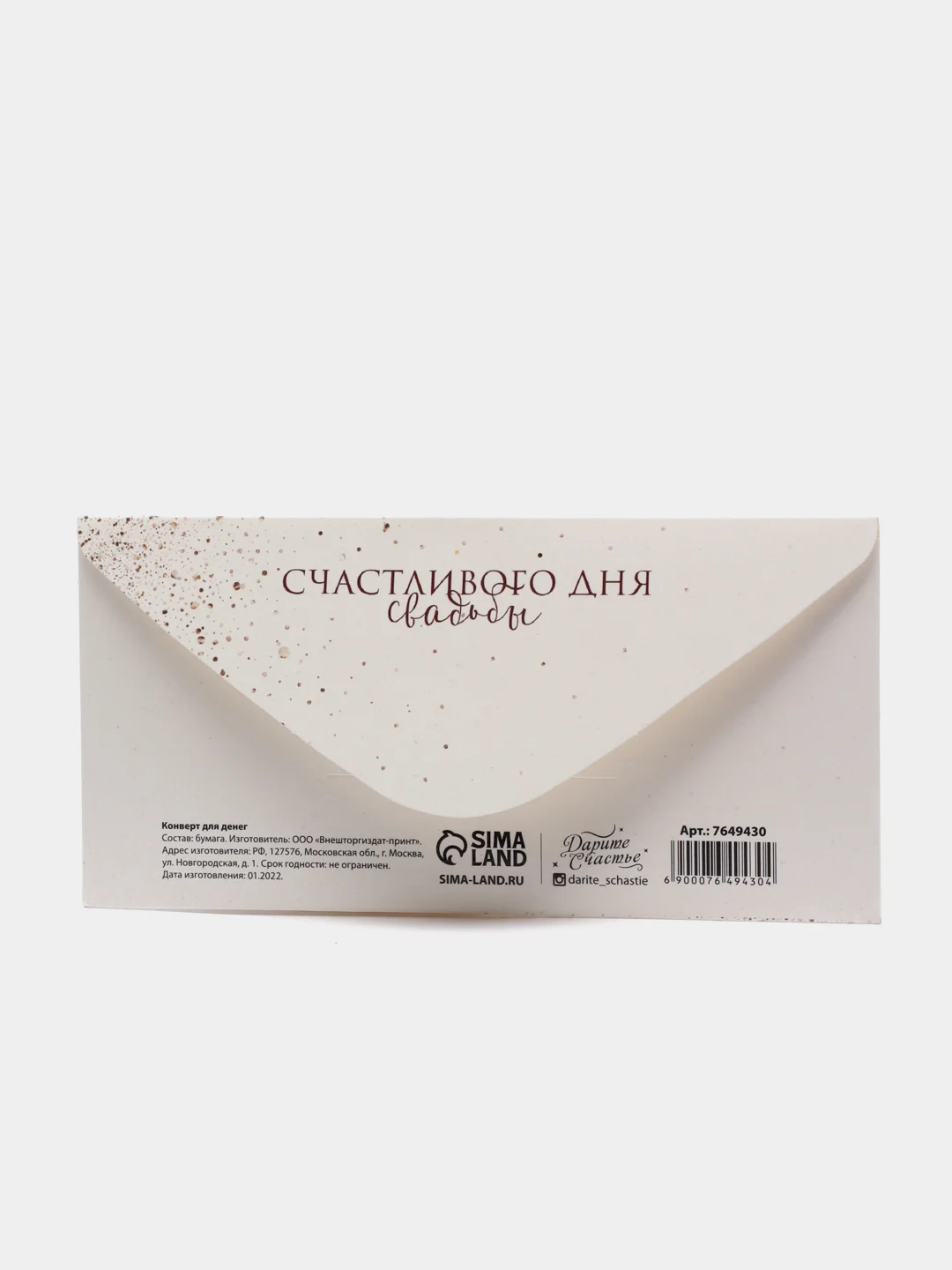 Конверт для денег "Свадебный", бокалы, 16,5 х 8 см
