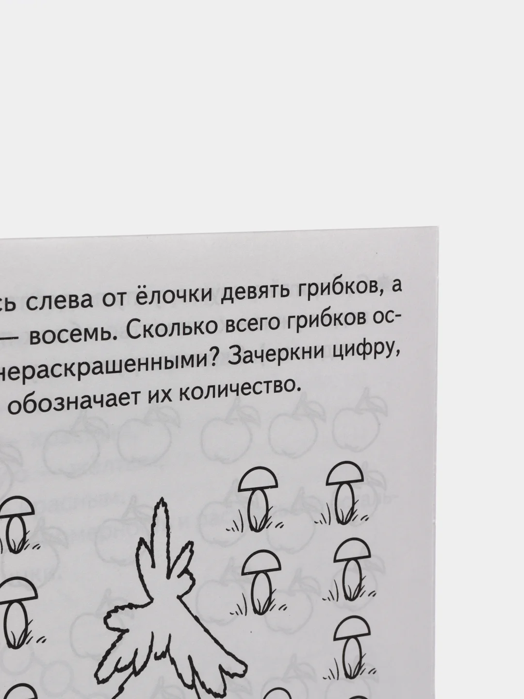 Рабочая тетрадь для детей 4-5 лет "Развиваем математические способности", Бортникова Е