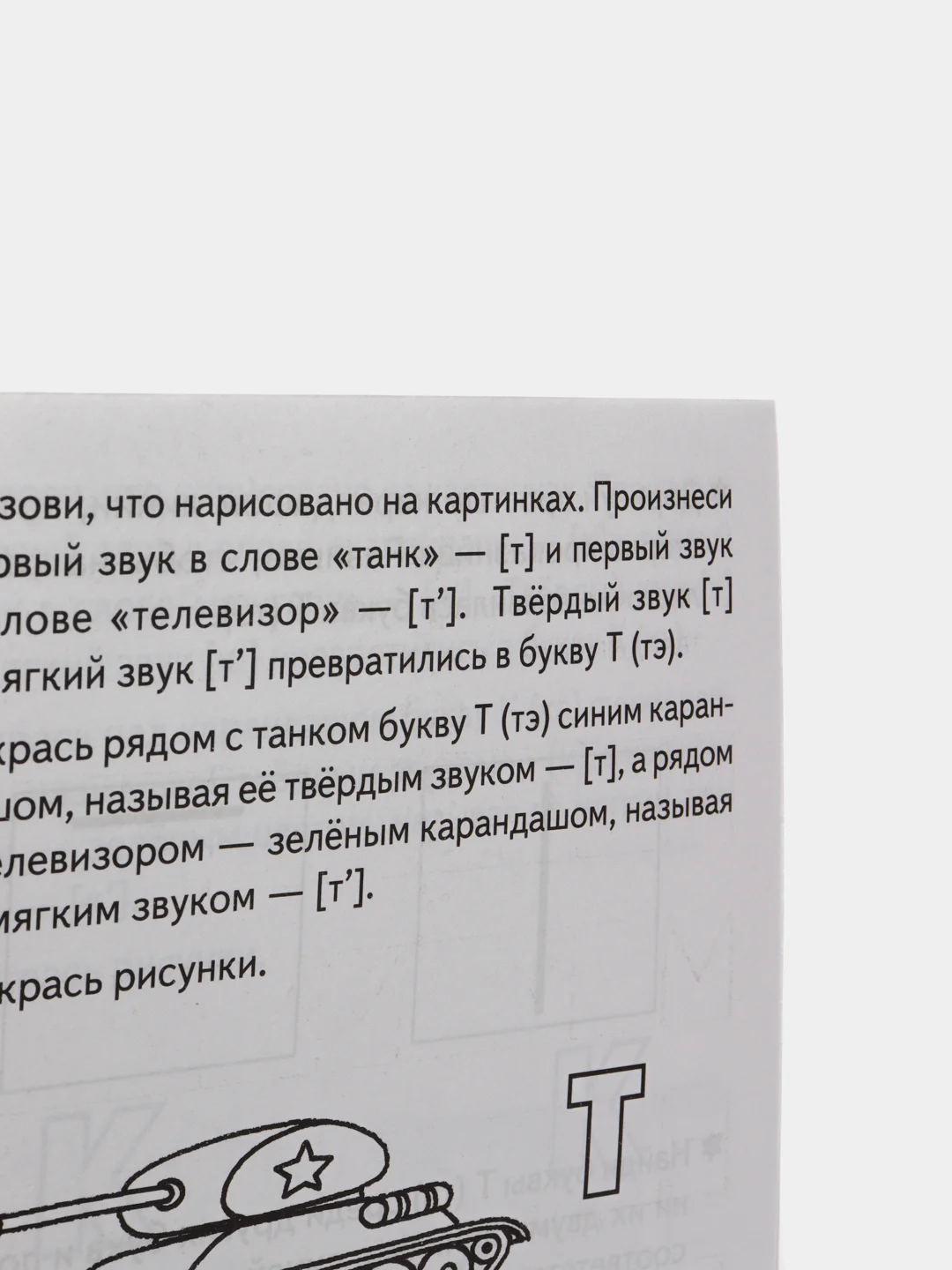 Рабочая тетрадь для детей 3-5 лет "Учим буквы", часть 1. Бортникова Е (У187227)