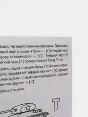 Рабочая тетрадь для детей 3-5 лет "Учим буквы", часть 1. Бортникова Е (У187227)