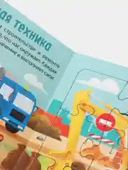 Лазурный книги с пазлами картонные