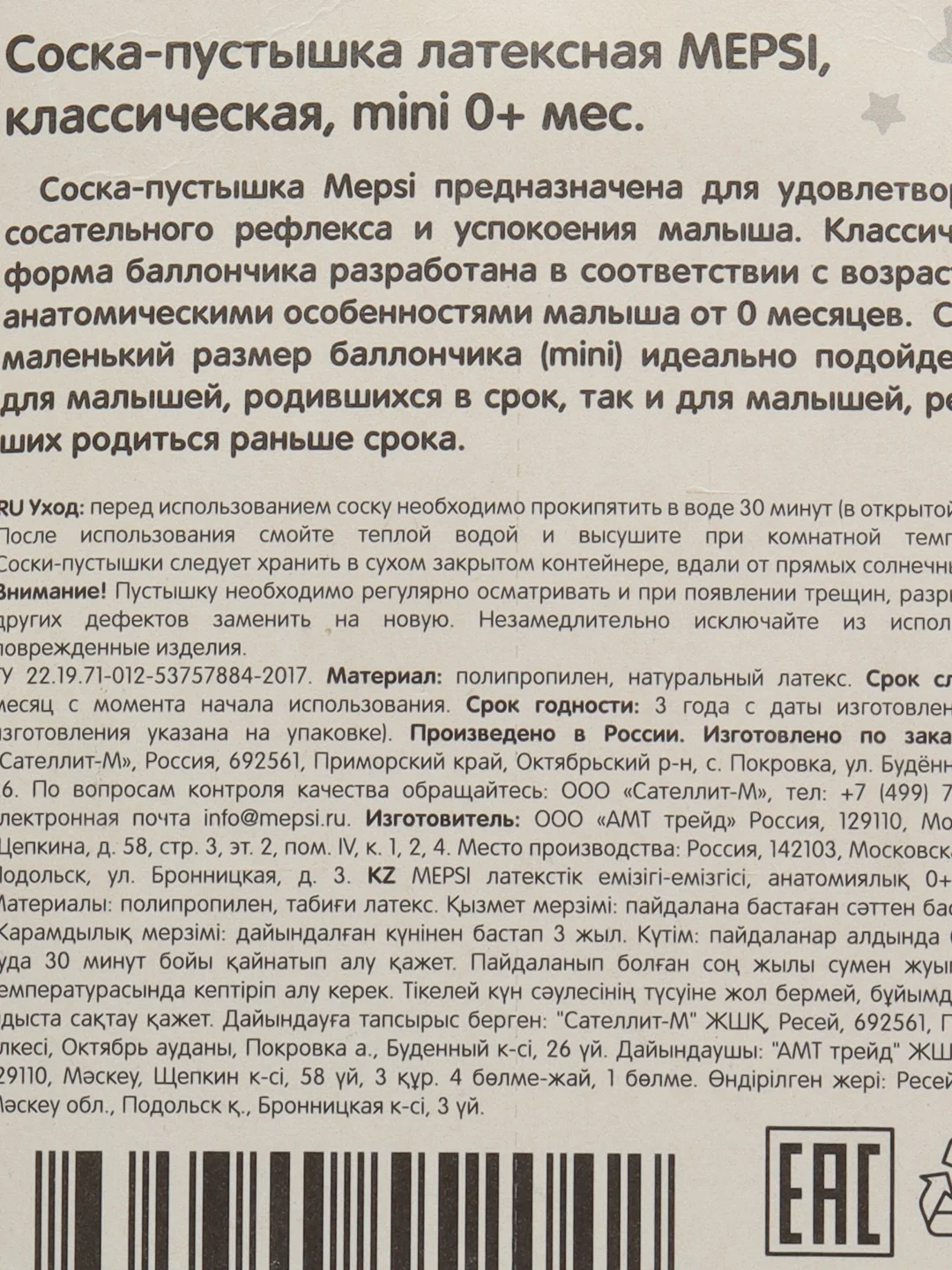 Соска-пустышка латексная классическая MEPSI 0+мес 0372