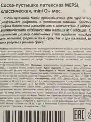 Соска-пустышка латексная классическая MEPSI 0+мес 0372