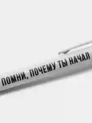 Шариковая ручка с надписями