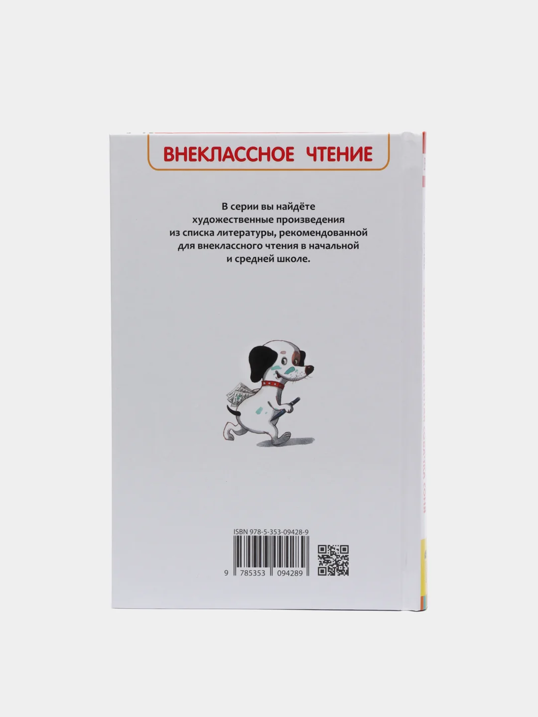 Внеклассное чтение "Умная и знаменитая собачка Соня", Усачев А (У288956)