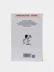 Внеклассное чтение "Умная и знаменитая собачка Соня", Усачев А (У288956)