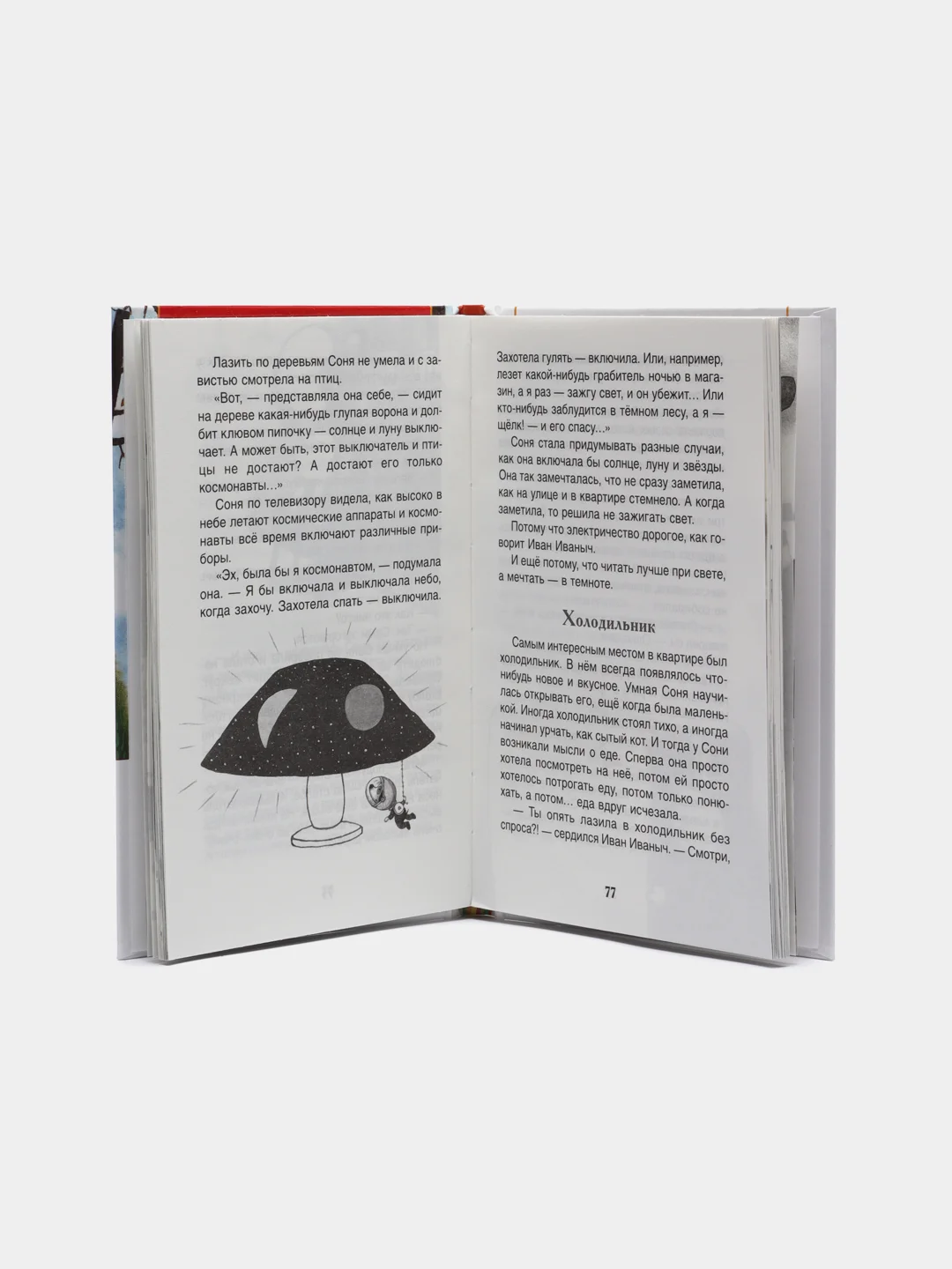 Внеклассное чтение "Умная и знаменитая собачка Соня", Усачев А (У288956)