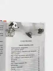 Внеклассное чтение "Умная и знаменитая собачка Соня", Усачев А (У288956)