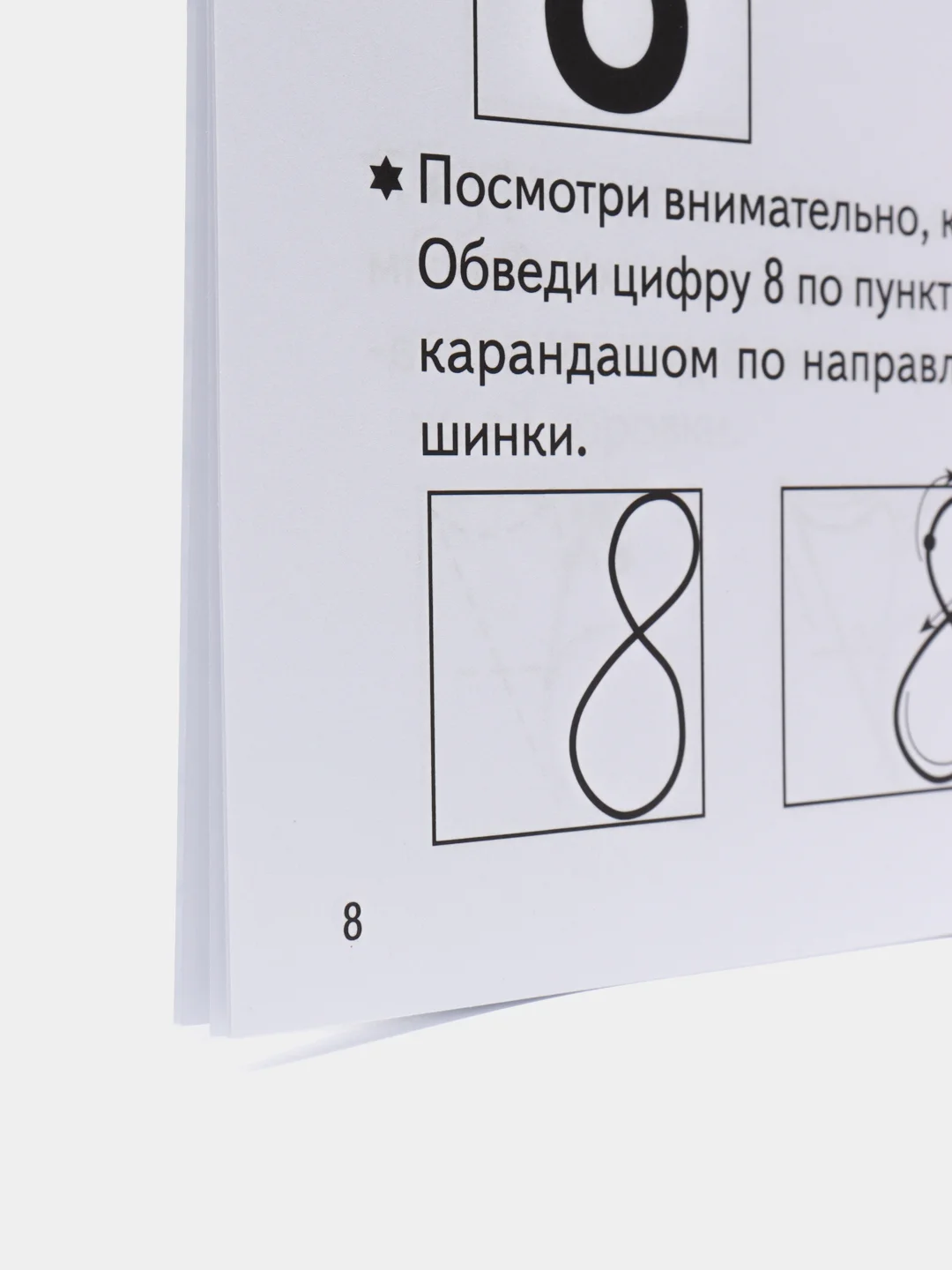 Прописи Учимся писать цифры, для детей 3-4 лет. Бортникова Е (У187196)