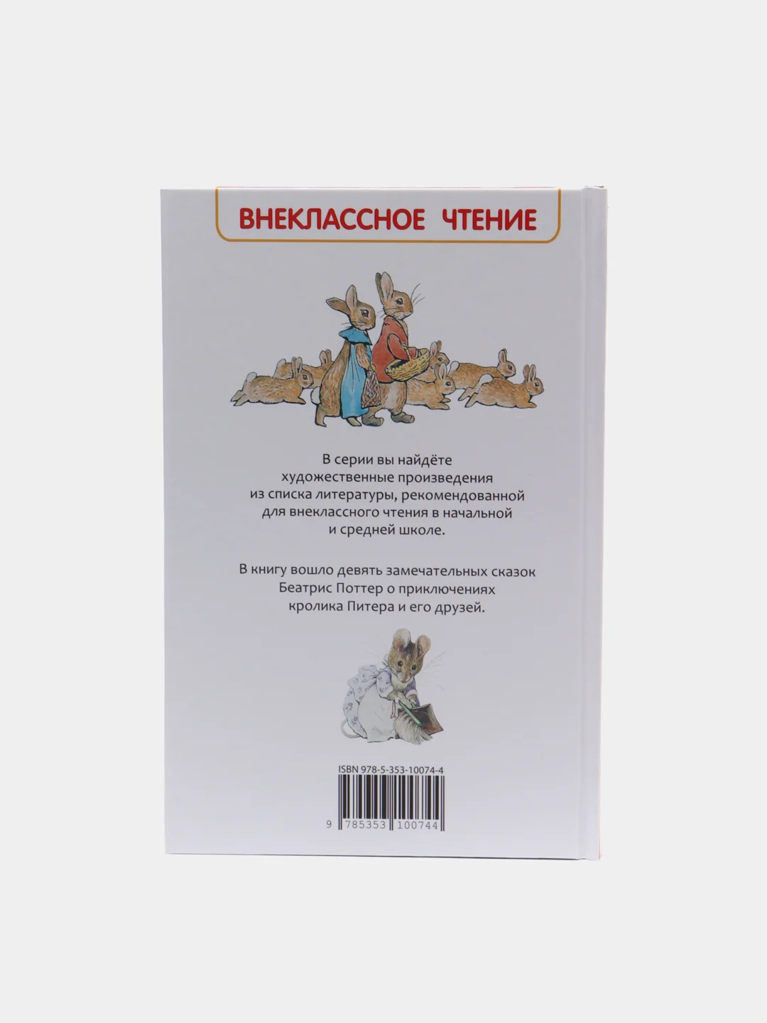Сказки "Кролик Питер" (У357587)