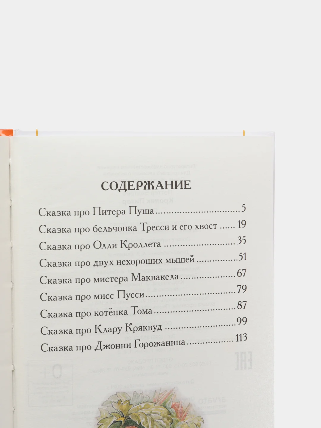 Сказки "Кролик Питер" (У357587)
