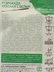 Глоксиния Брокада красная с белым (семена,цветы)
