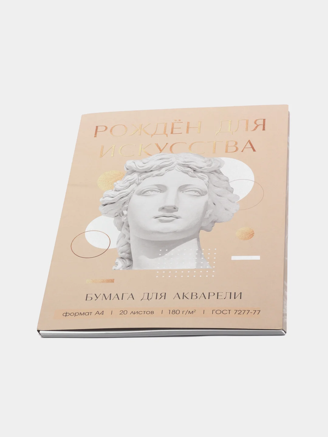 Набор бумаги для акварели А4, 20 л, 180 г/м1 Созерцай