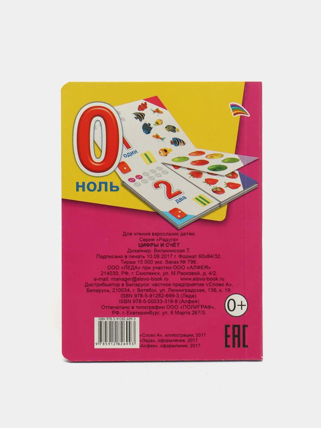 Лимонный книжка-лото картонная для детей 4-6 лет, 10 х 14 см., 10 стр., УФ-лакировка обложки