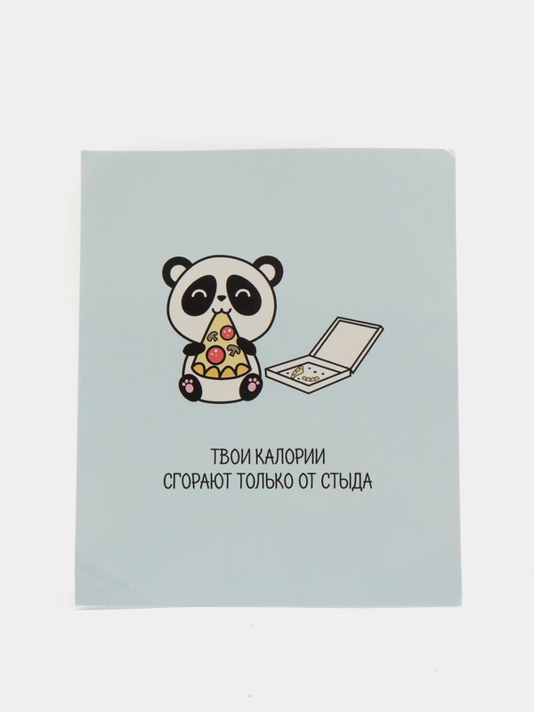 Открытка  "Твои калории сгорают только от стыда"