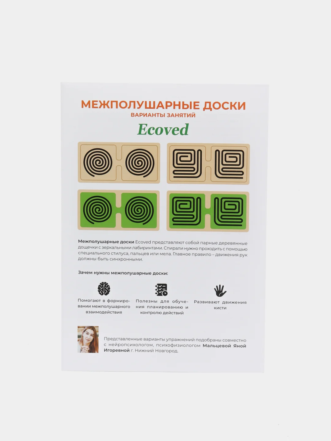 Белый межполушарные доски (нейропрописи, лабиринт, развивающие игрушки)