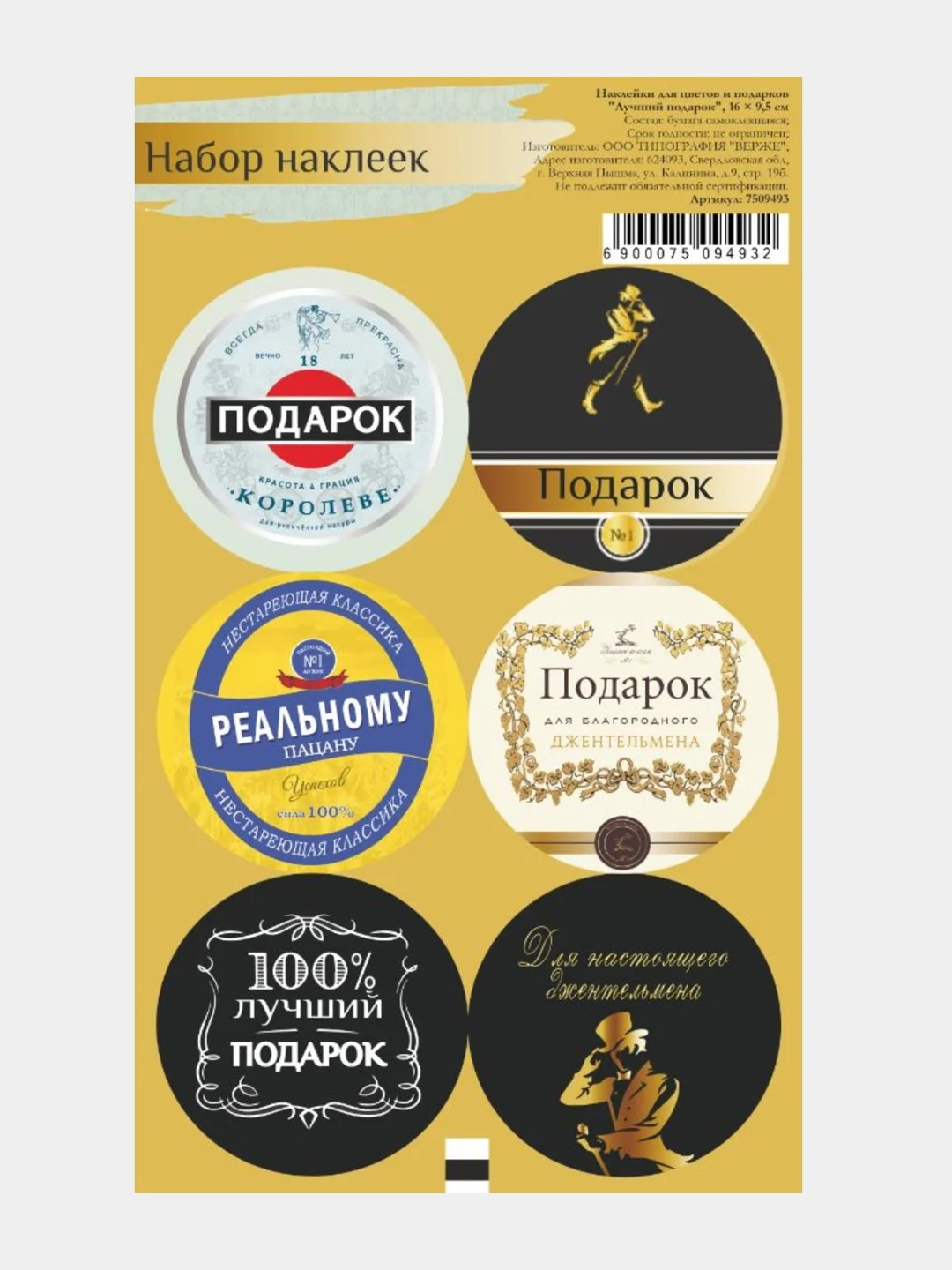 Золотой наклейки для цветов и подарков, набор 6 штук