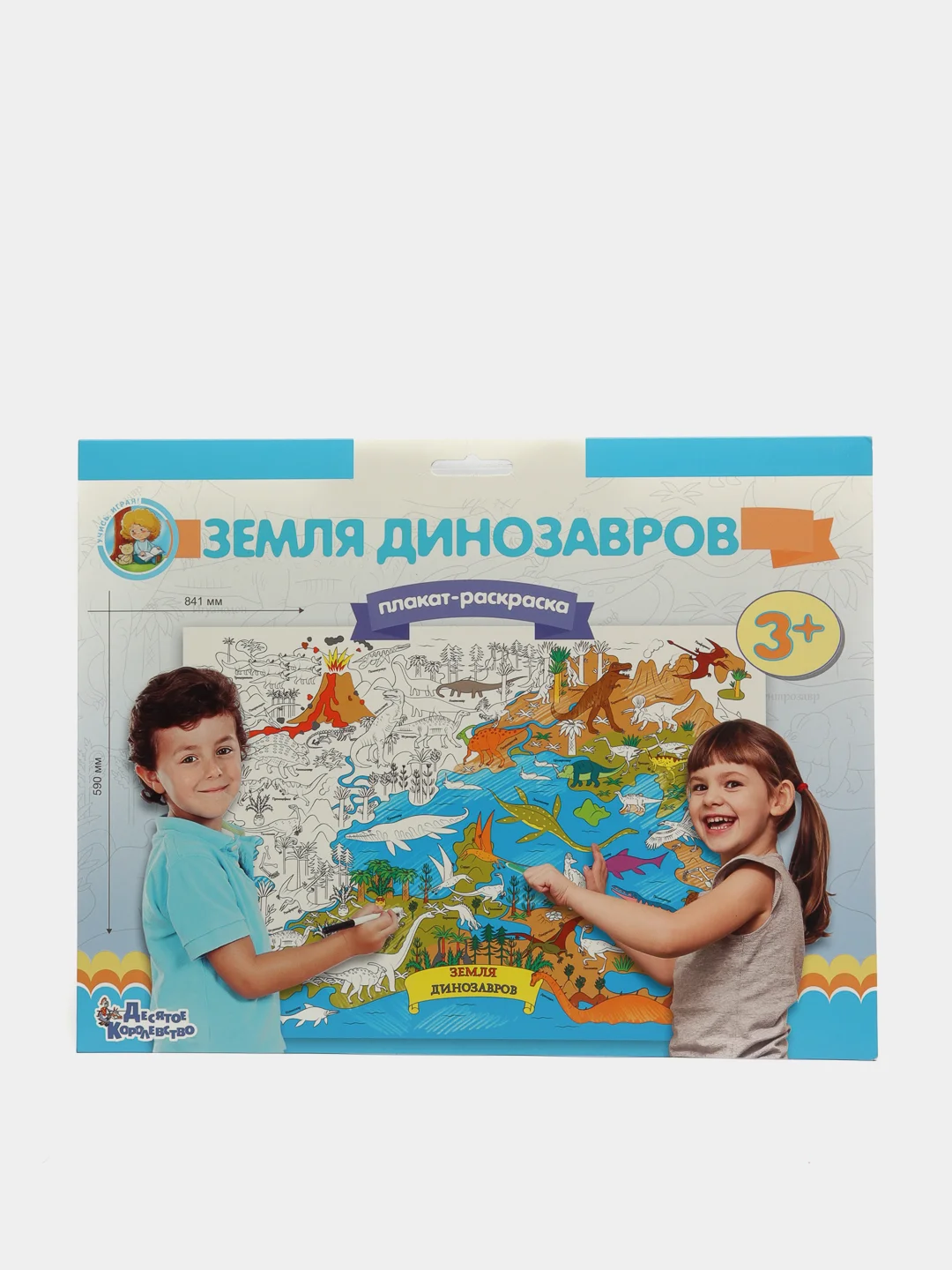 Синий раскраска-плакат А1 "Карта Мира" Земля динозавров, космос