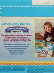 Синий раскраска-плакат А1 "Карта Мира" Земля динозавров, космос