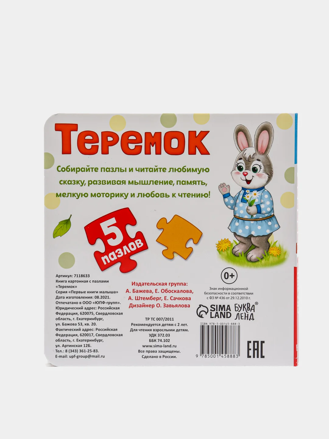 Алый книги с пазлами картонные
