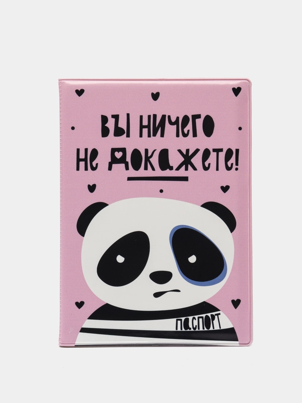 Обложка на паспорт "Вы ничего не докажете"