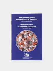 Международный ветеринарный паспорт для животных универсальный