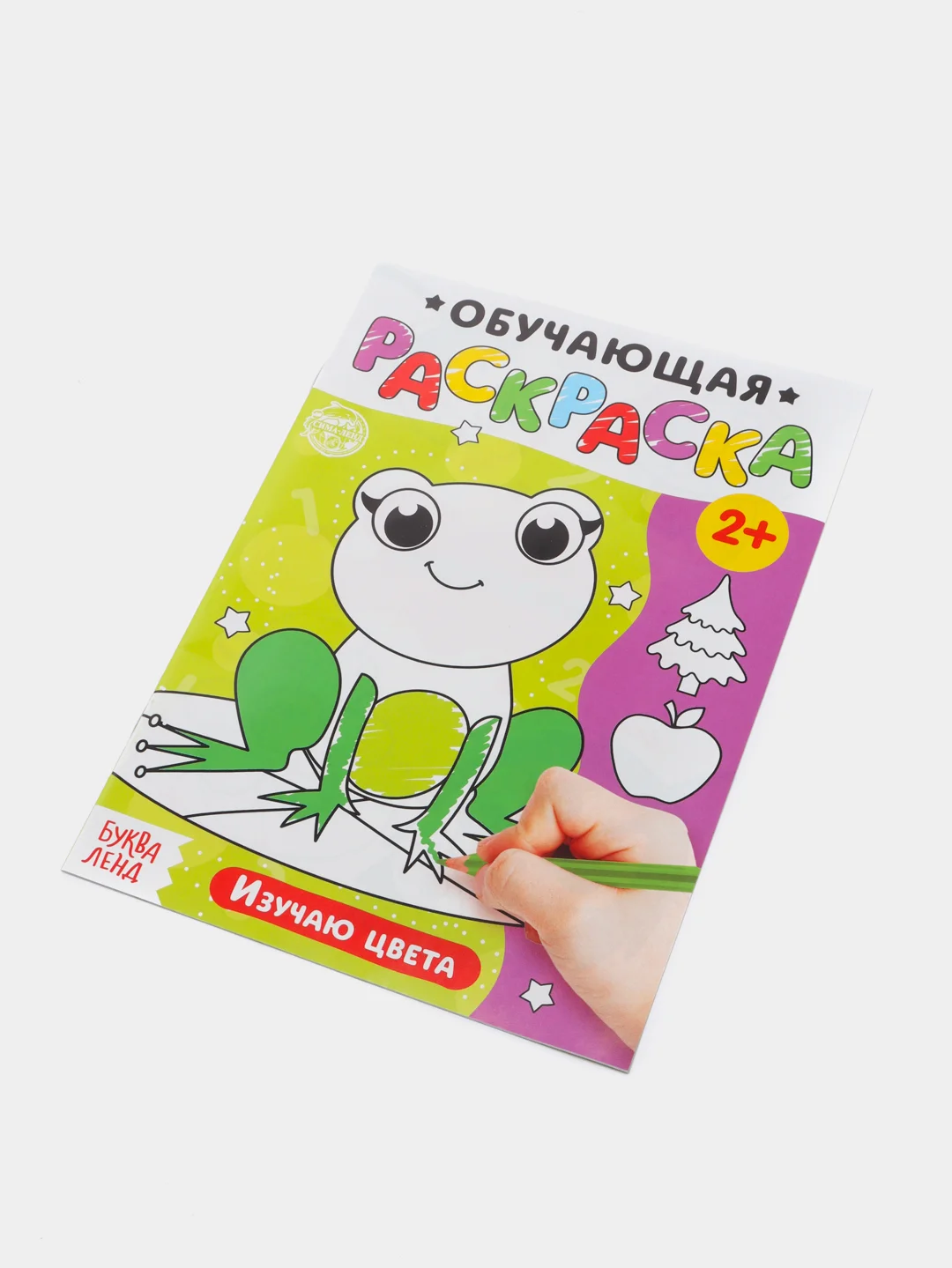 Оранжевый обучающая раскраска для малышей, А5