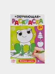 Оранжевый обучающая раскраска для малышей, А5