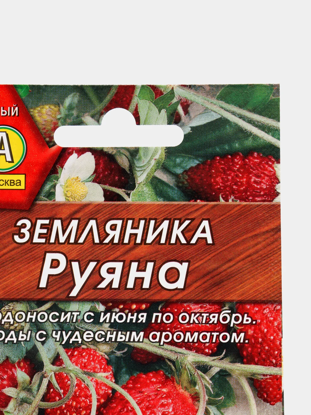 Семена земляники "Руяна" альпийская, 0.04 г