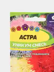 Семена цветов Астра однолетняя "Уникум", 0,3 г