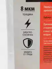 Пленка укрывная строительная, защитная, 4х12,5 м (50 м2), 8 микрон