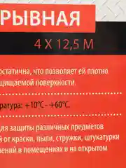 Пленка укрывная строительная, защитная, 4х12,5 м (50 м2), 8 микрон