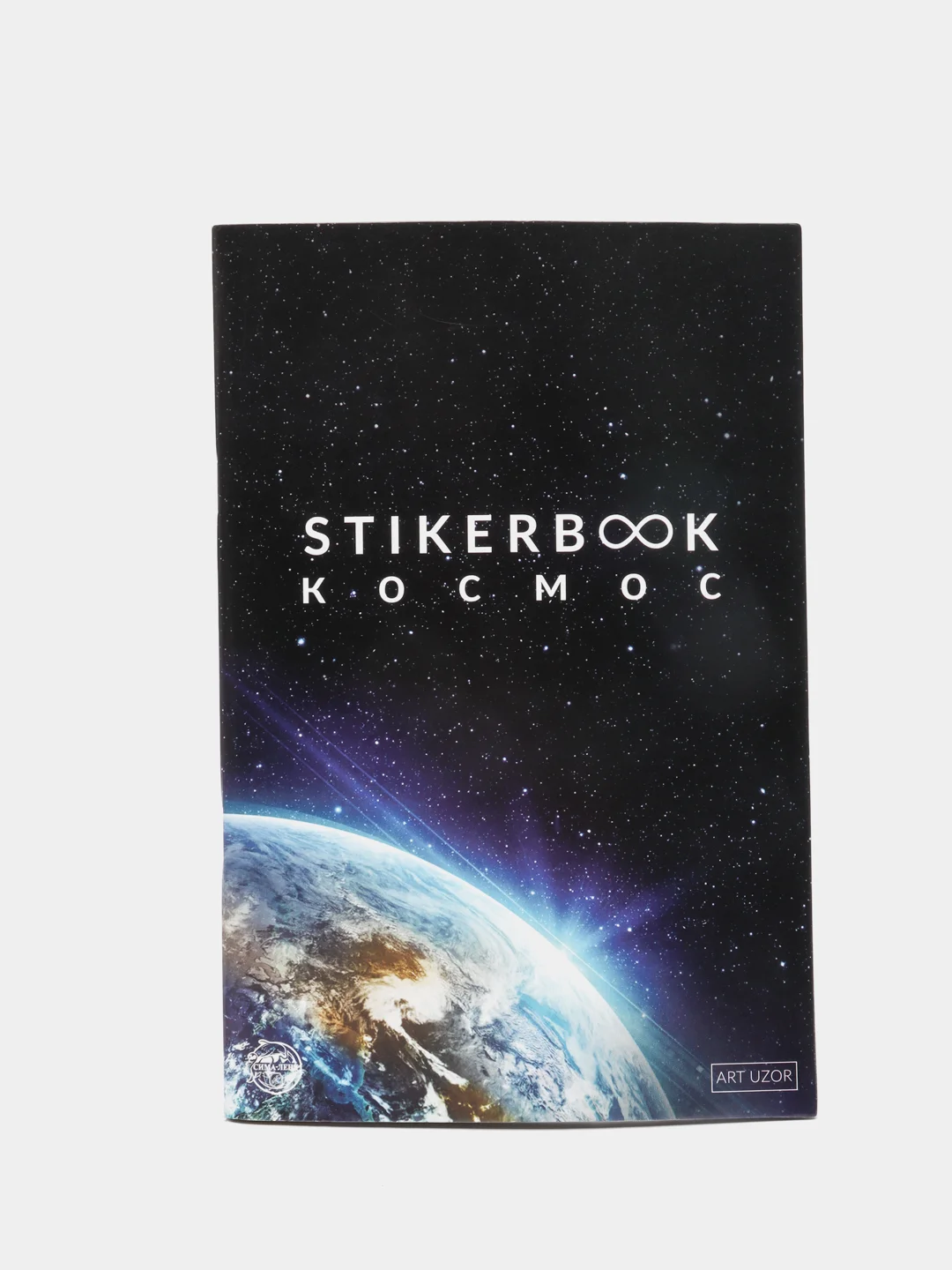 Стикербук "Космос" для ежедневника, А5, 14 * 21 см, 10 листов