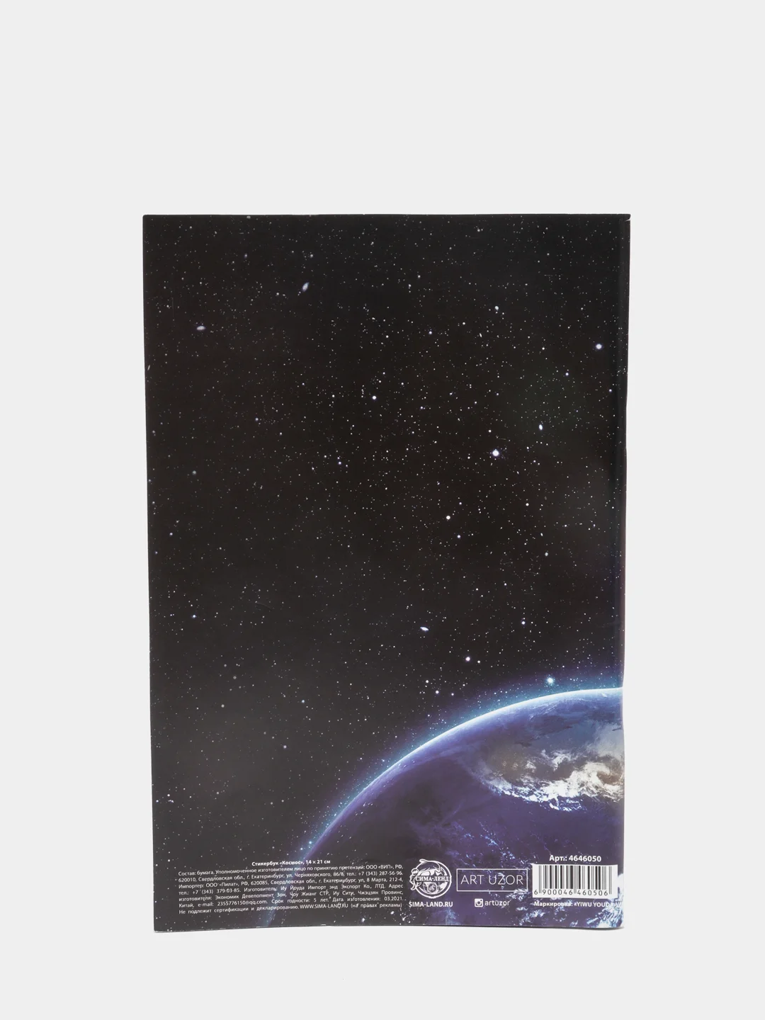 Стикербук "Космос" для ежедневника, А5, 14 * 21 см, 10 листов
