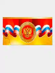 Красный конверт-открытка для денег "Герб России"