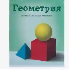Тетрадь предметная в клетку, со справочным материалом, 36 листов