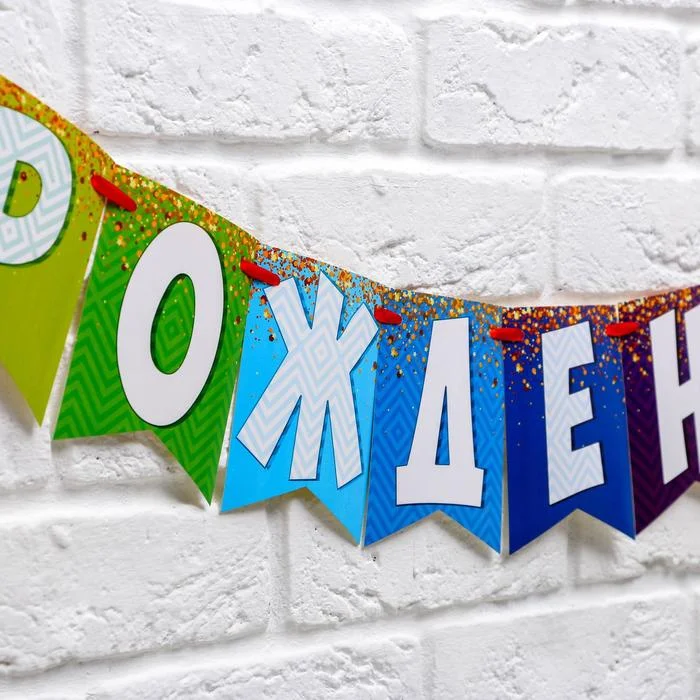 Гирлянда на ленте "С днем рождения!", радужная, 215 см, 3285995