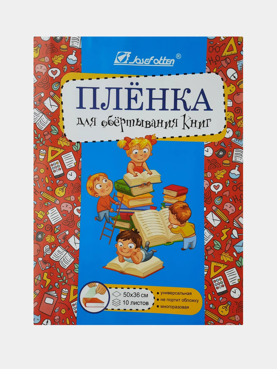 Плёнка для обёртывания книг самоклеящаяся, прозрачная, 10 листов