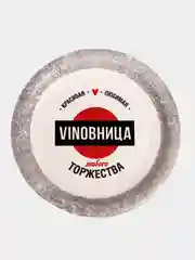 Набор бумажной посуды "Vinoвница торжества" 6 тарелок, 6 стаканов, 1 гирлянда