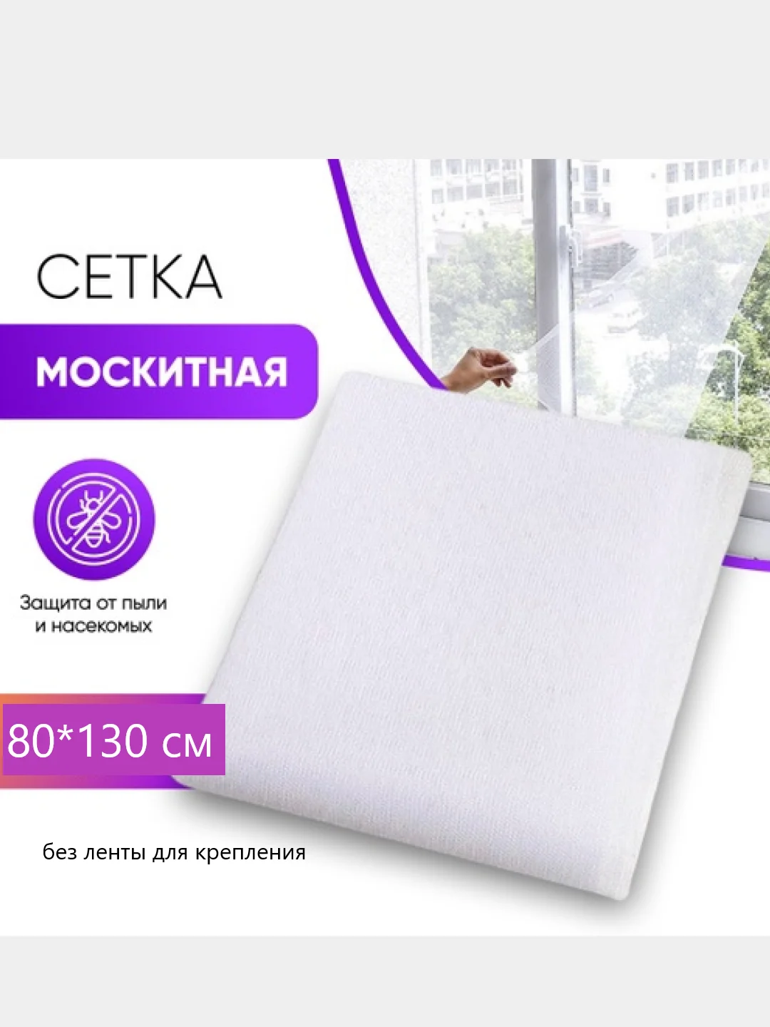 Москитная сетка на окно