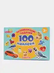 Лайм книга с наклейками "100 наклеек"