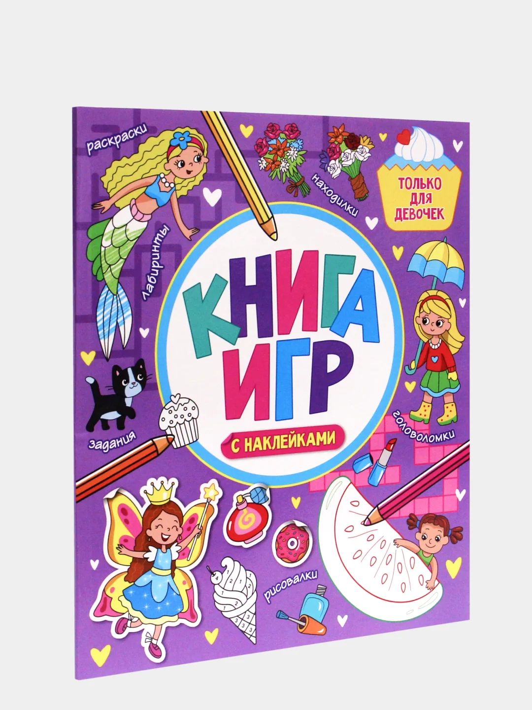 Голубой детская книга развивающая. Книга игр с наклейками. 212х250, 48 стр. Проф-Пресс