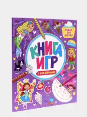 Голубой детская книга развивающая. Книга игр с наклейками. 212х250, 48 стр. Проф-Пресс