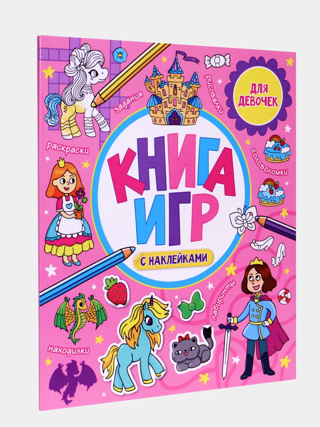 Голубой детская книга развивающая. Книга игр с наклейками. 212х250, 48 стр. Проф-Пресс
