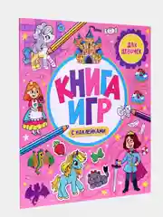 Голубой детская книга развивающая. Книга игр с наклейками. 212х250, 48 стр. Проф-Пресс