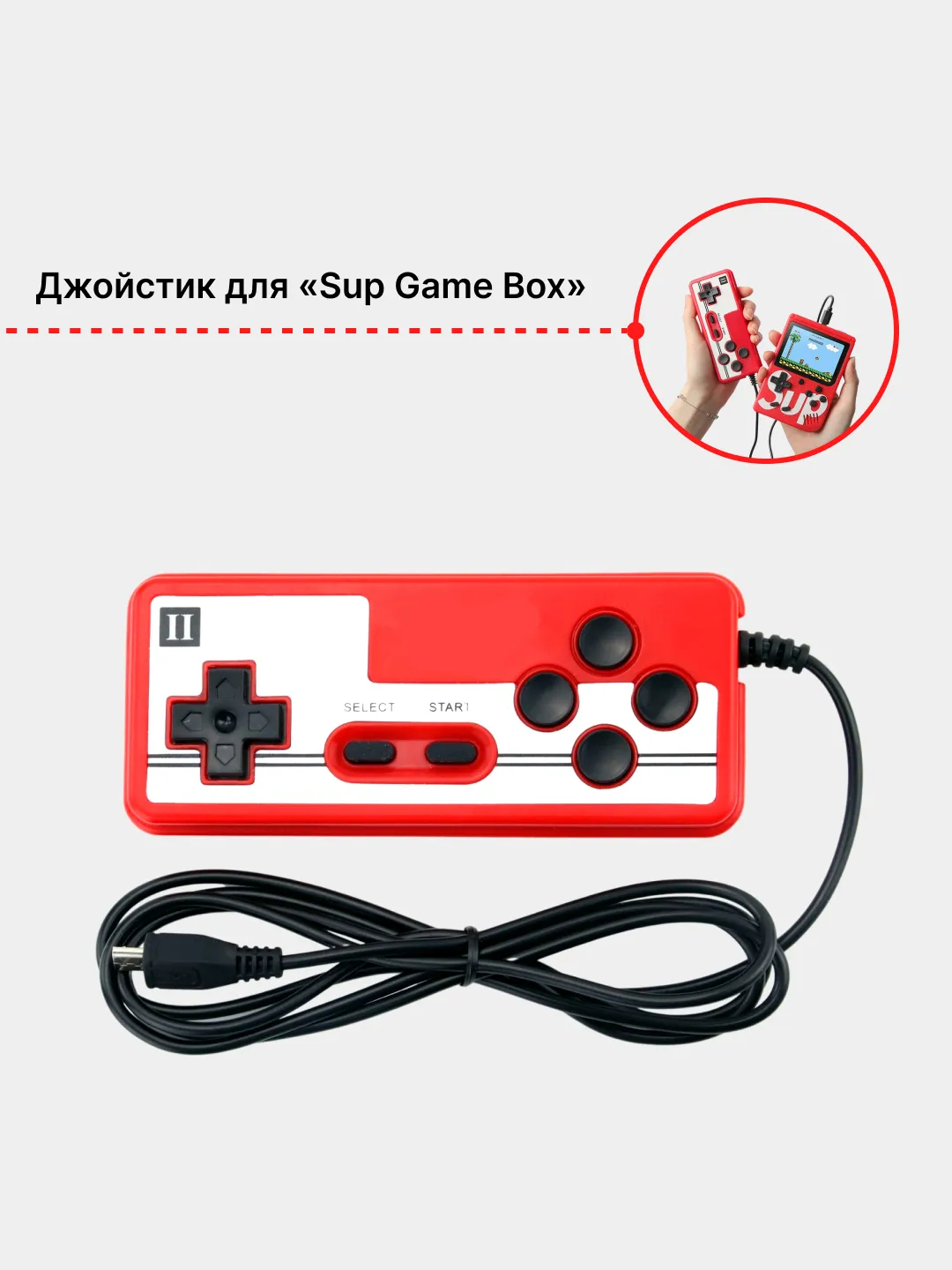 Игровая портативная приставка Sup Game Box с джойстиком - 400 игр / Игровая  приставка купить по цене 1090 ₽ в интернет-магазине Магнит Маркет