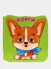 Алый проф-пресс, книжки на картоне с глазками