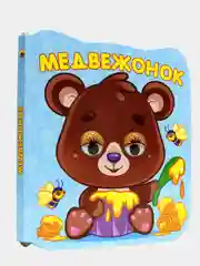Алый проф-пресс, книжки на картоне с глазками