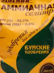 Магний - Аммиачная селитра 0,9кг