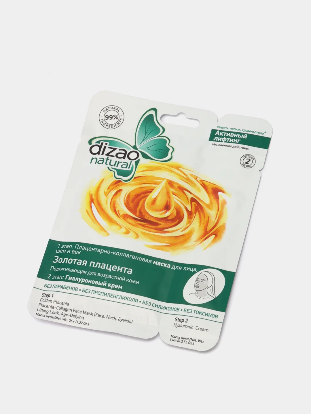 Плацентарно-коллагеновая маска для лица и шеи с биозолотом "Dizao Natural"